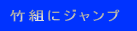 �|�g�ɃW�����v