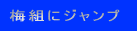 �~�g�ɃW�����v